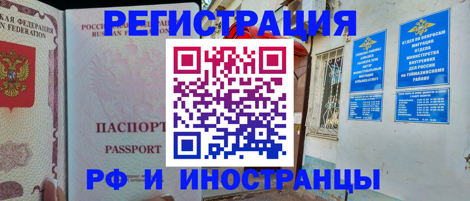 временная регистрация для школы в Коле